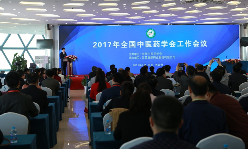 中华中医药学会2017年度工作会议在js6666金沙登录入口-欢迎您隆重举行