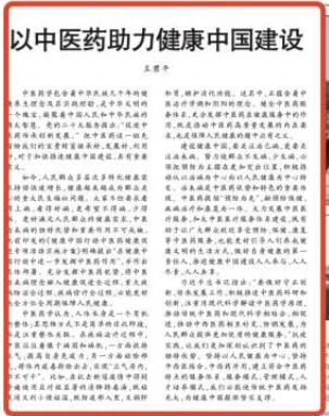 人民日报刊发评论：以中医药助力健康中国建设